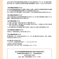 2023年度 東京都私立中学校など授業料軽減助成金のお知らせ