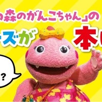 『NHK for School もしものときのがんこちゃん　じしん・大雨・火山　こんなときどうする？』