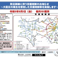 9月1日、東京都内での防災訓練に伴う交通規制