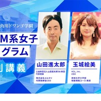 角川ドワンゴ「STEAM系女子プログラム」特別講演9/22