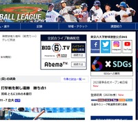 東京六大学野球2023秋季リーグ戦