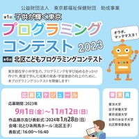 第1回子供が輝く東京プログラミングコンテスト