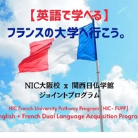 NIC大阪校＋関西日仏学館の共同プログラム