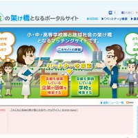 子どもと社会の架け橋となるポータルサイト