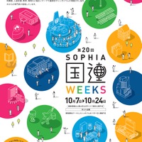 上智大学国連Weeks