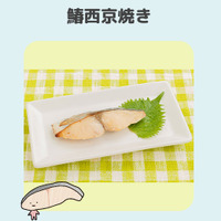 「本格！KIRIMIちゃん.魚おそうざいセット」1,650円（税込／送料別）（C）2023 SANRIO CO., LTD.　APPROVAL NO. L643506