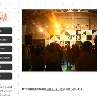 大阪公立大学 杉本キャンパスの「銀杏祭」公式サイト