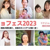 リケジョフェス2023