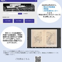 明治大学、デジタルアーカイブを公開