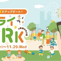 ミライPARK＠新宿中央公園