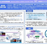 採択拠点の概要など（東北大学・海洋研究開発機構）