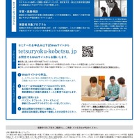 東大・京大・国公立医学部 現役合格への道 高1・高2生対象オンラインセミナー