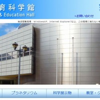 板橋区立教育科学館　ホームページ