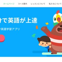 4技能を育成「英語アプリJiligaga」日本版公開