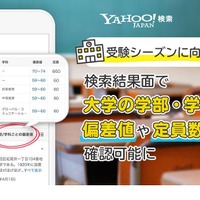 Yahoo! JAPAN検索