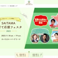 SAITAMA子育て応援フェスタ（公式サイト）