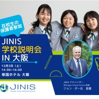 JINIS学校説明会in大阪