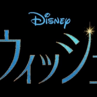 『ウィッシュ』（C）2023 Disney. All Rights Reserved.