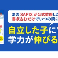 10万人以上を指導した中学受験塾SAPIX式頭のいい子が使っている学力アップ手帳