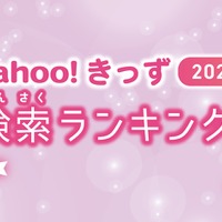 推しの子・YOASOBI…Yahoo!きっず検索ランキング2023