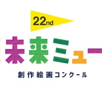 創作絵画コンクール「ドコモ未来ミュージアム」受賞25作品決定