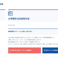 SAPIX小学部からのお知らせ