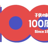 「子供の科学」100周年ロゴ