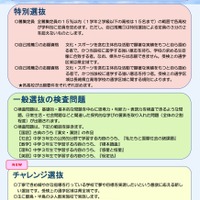 令和7年度長崎県公立高等学校入学者選抜制度改善の具体的内容：生徒向け資料