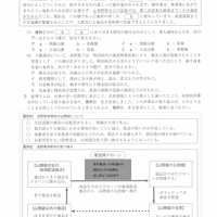 【高校受験2023】宮城県公立高校入試＜社会＞問題・正答