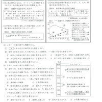 【高校受験2023】秋田県公立高校入試＜社会＞問題・正答