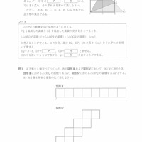 【高校受験2023】鳥取県公立高校入試＜数学＞問題・正答