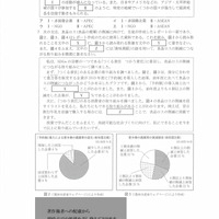 【高校受験2023】栃木県公立高校入試＜社会＞問題・正答
