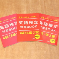 「英語検定対策BOOK」は学年にあわせた教材を送付しているが、受験級にあわせて取り寄せることもできる。