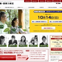 語彙・読解力検定　ホームページ