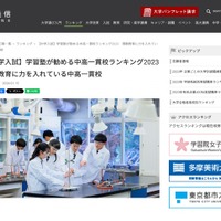 学習塾が勧める中高一貫校ランキング2023「理数教育に力を入れている中高一貫校」