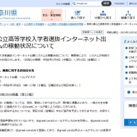 神奈川県公立高等学校入学者選抜インターネット出願システムの稼動状況について