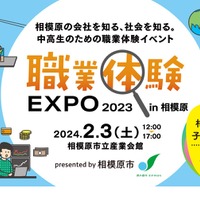 市内9社が参加「職業体験EXPO2023 in相模原」2/3