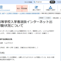 神奈川県公立高等学校入学者選抜インターネット出願システムの稼動状況