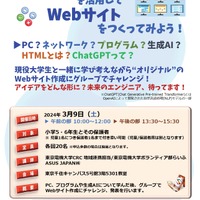 小学5-6年向け「ChatGPTでWebサイトをつくってみよう」3/9東京