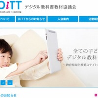 DiTTホームページ