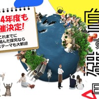 中高生探究コンテスト「自由すぎる研究EXPO」作品募集