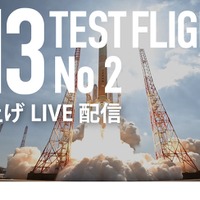 JAXA「H3ロケット試験機2号機」打上げライブ中継2/15