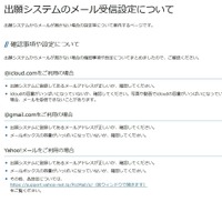 出願システムのメール受信設定について