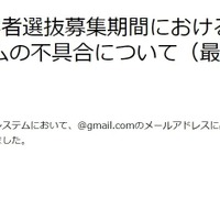 神奈川県、高校入試における出願システムの不具合が解消