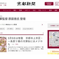 京都新聞のWebサイト