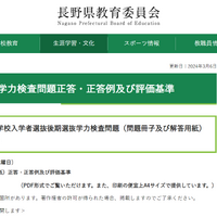 学力検査問題の問題冊子と解答用紙、正答・正答例および評価基準