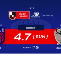 FC東京VS鹿島アントラーズ