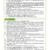 東京都国公立高等学校等奨学のための給付金（新入生への一部早期給付）リーフレット（東京都）
