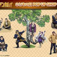 『ゴールデンカムイ』こどもの日POP UP SHOP（C）野田サトル／集英社・ゴールデンカムイ製作委員会