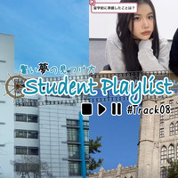 日韓の文化の違いを語る「韓国留学生座談会」…リセマム公式YouTube『Student Playlist～賢い夢の見つけ方～』